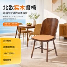 北欧实木餐椅简约家用餐厅桌椅咖啡厅靠背意式轻奢整装圆背椅椅子
