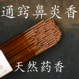 香;植物香料;佛珠/念珠