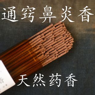 [Tongqiao Nose Yan Incense] Natural Chinese Medicine Five Elements Incense Gold Wood Water Fire Earth Medicinal Incense Source Factory Wholesale