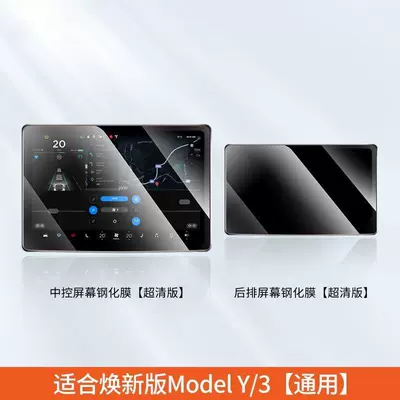 Suitable for the New Version of Tesla Model Y/3 Central Control High-Definition Blue Light Tempered Film Armrest Rear 2025 Model Free Shipping (Car interior film) - large-central-control-screen-rear-tempered-film-hd-model