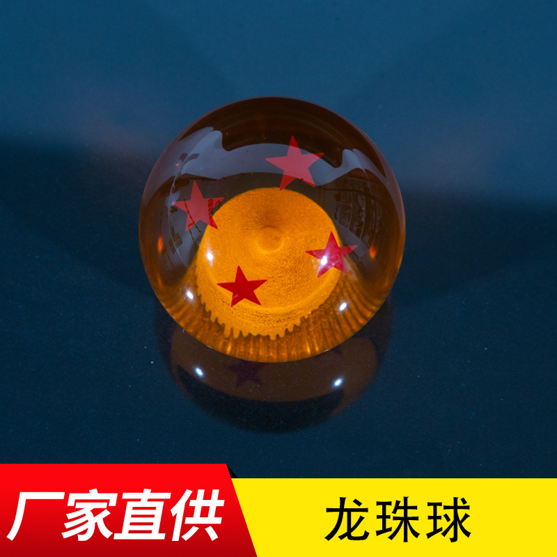 树脂球 龙珠球 亚克力圆球 游戏机圆球 龙珠钥匙扣 树脂手柄球