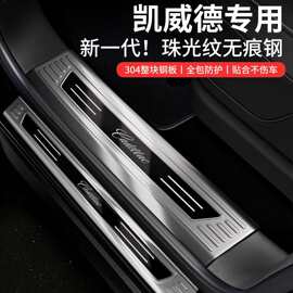 适配凯迪拉克凯威德汽车用品改装配件迎宾脚踏板不锈钢门槛保护条
