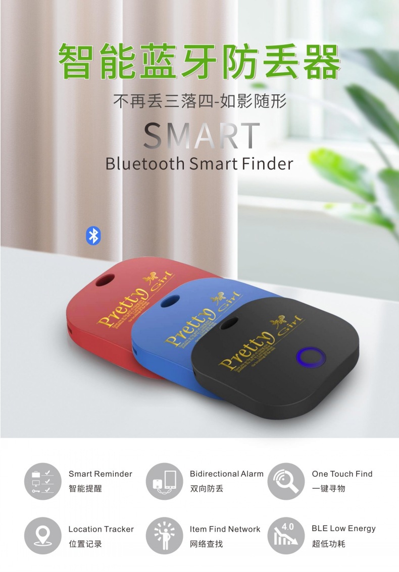 防丢器中文网页版-1.jpg
