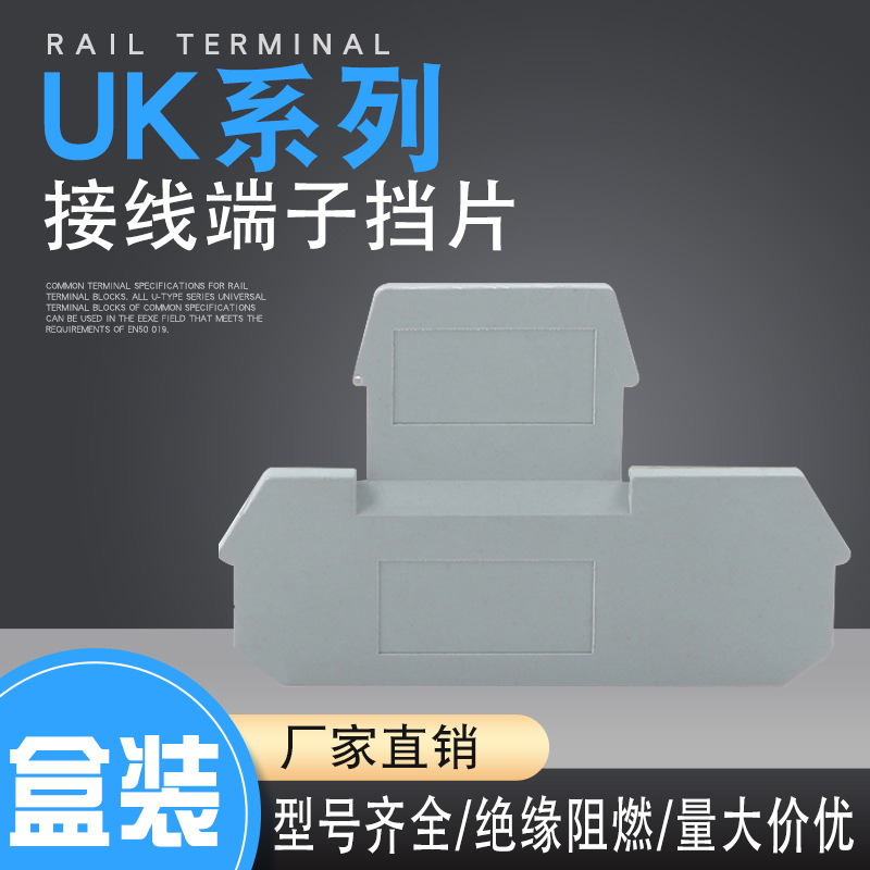 挡片D-MBKKB-2.5双层接线端子档板 档片 隔板片 封板UKK2.5