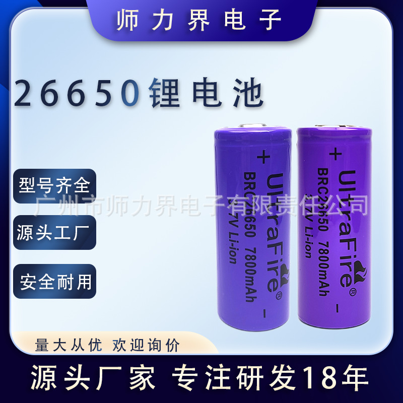 全新26650锂离子电池7800MAH强光手电筒头灯露营灯3.7v可充电电池