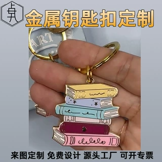 金属钥匙扣定制卡通珐琅纪念礼品企业活动logo钥匙挂饰周边伴手礼