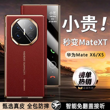 适用华为MateX5手机壳新款折叠屏X3高级感真皮智能翻盖防摔保护套