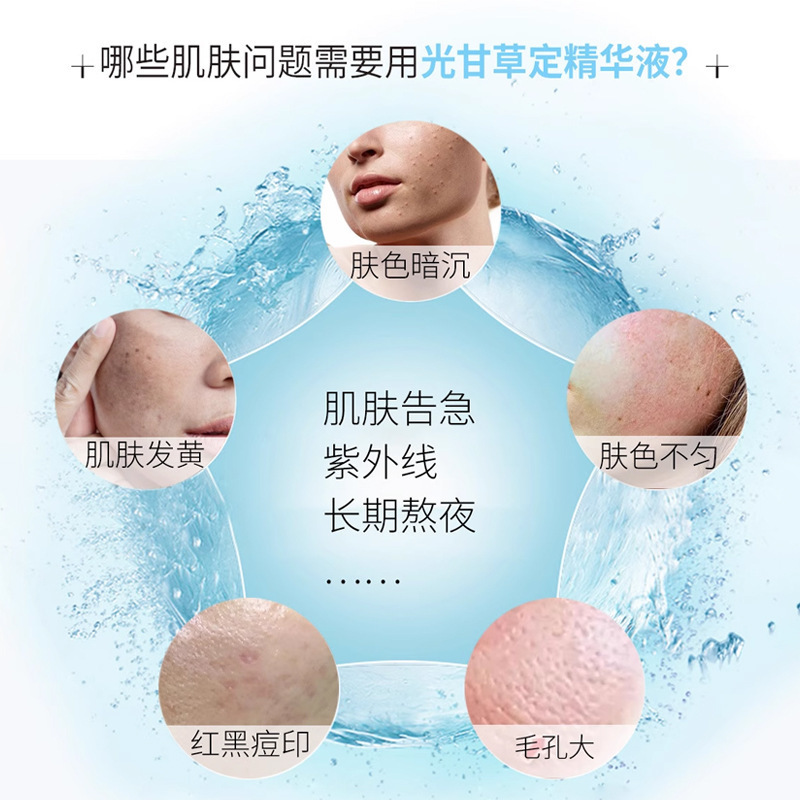 光甘草定原液は色素を分解し、肌の色を明るくし、抗酸化作用があり、黄褐色の色素を薄くする高濃度エッセンスです。|undefined