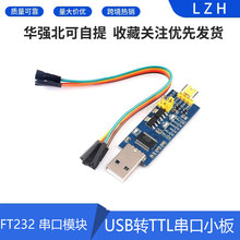 USB�DTTL����С��5V/3.3V/1.8V�ƽ ���d��䛾� FT232 ����ģ�K