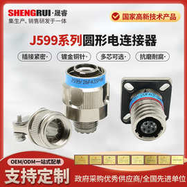 J599连接器系列JY航空插头 国产防爆电连接器 泰兴电 连接器厂家