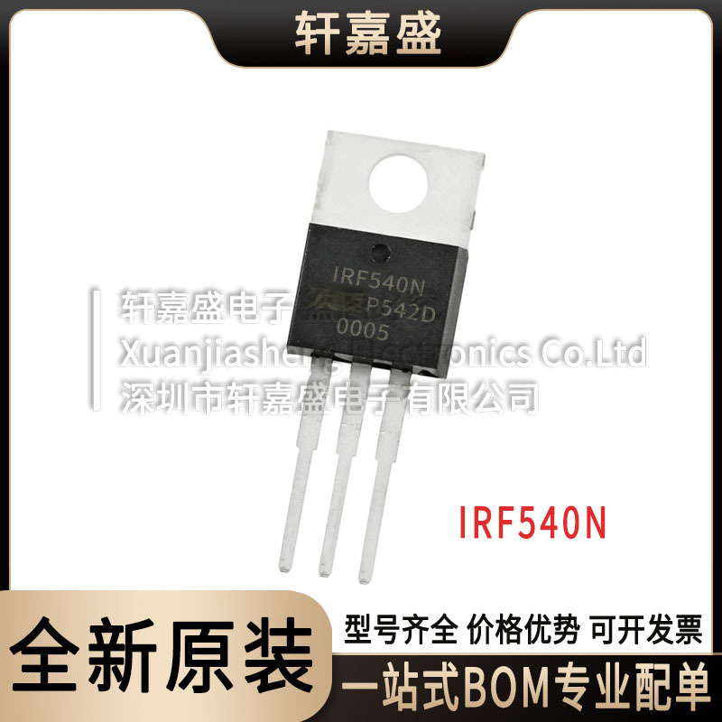 IRF540 IRF540N 场效应管 100V 33A TO-220 全新现货 质量保证