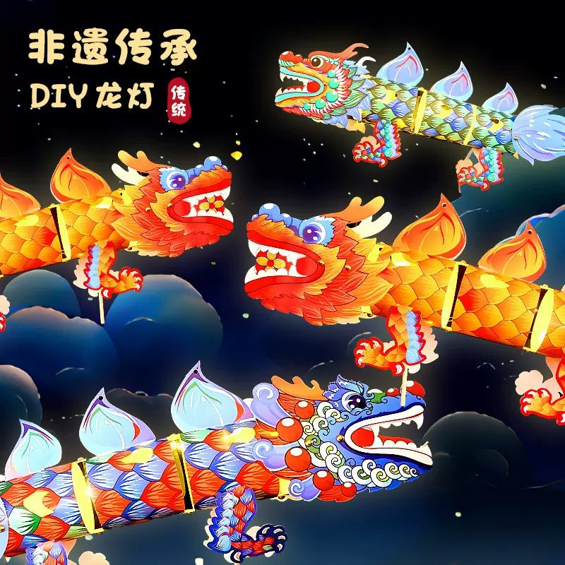 中秋灯笼2024新款发光生肖舞龙国潮花灯摆摊儿童手提diy材料