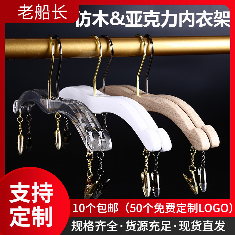 내복 옷걸이 아크릴 라이트 럭셔리 하이 엔드 투명 속옷 가게 옷 옷걸이 플라스틱 브래지어 속옷 랙 팬티 클립