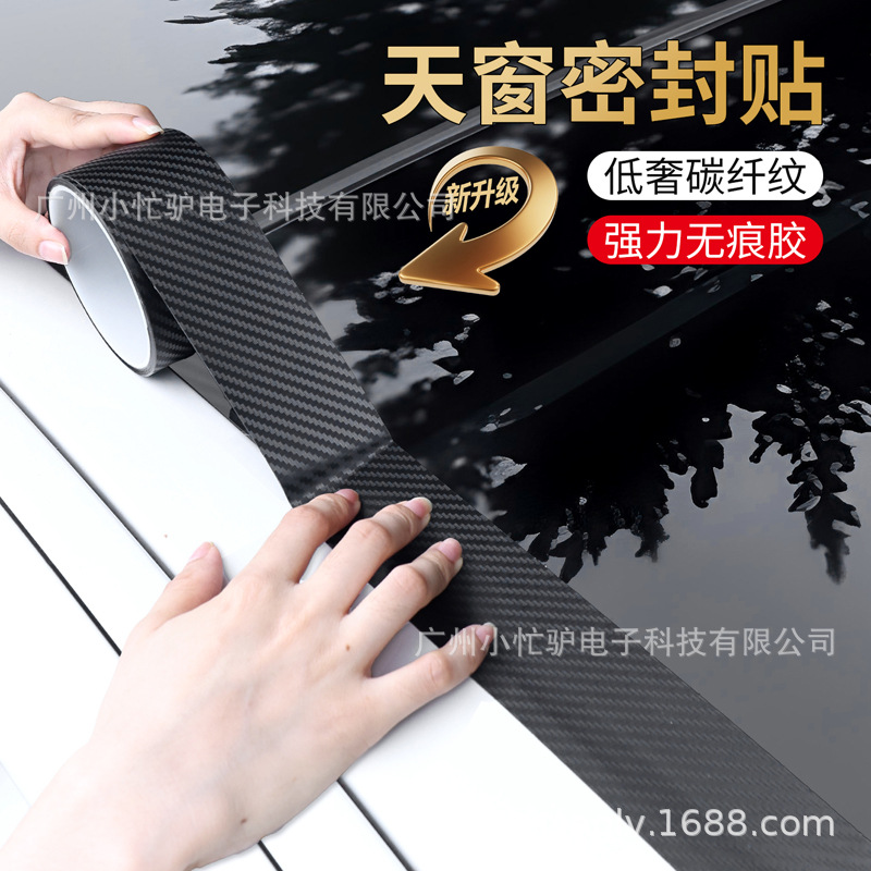 汽车天窗密封条防水贴车顶玻璃防漏水胶条车用防雨封条防进水贴膜