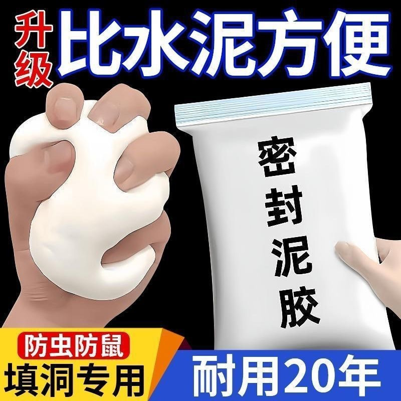 Xinlianjia Sealing Putty for Air Conditioner Hole Sealing, Wall Hole Sealing, Leak Sealing, Toilet Bottom Odor Prevention, and Rat Hole Sealing.