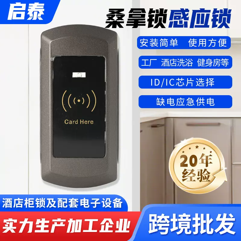 外贸供应浴室桑拿房更衣柜锁安全电子柜锁ic智能储物柜电子感应锁