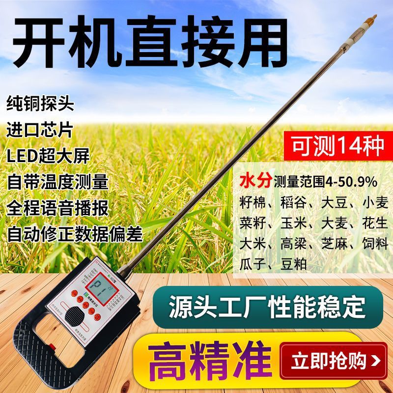 粮食水分仪玉米测水仪小麦玉米稻谷加长电子粮食水干湿度测量仪新