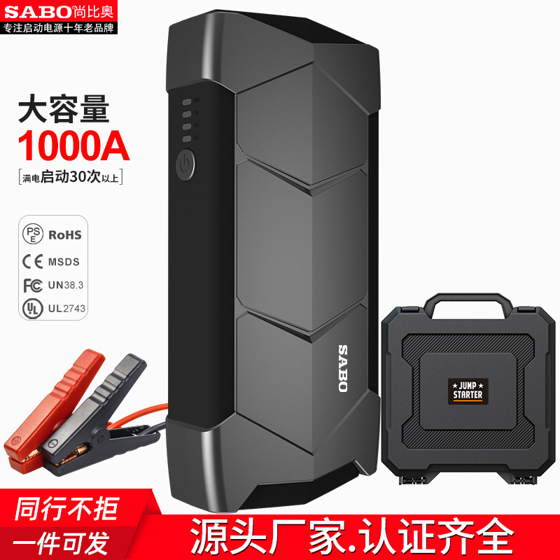 SABO尚比奥A6汽车应急启动电源12V大容量车载电瓶救援打火搭电