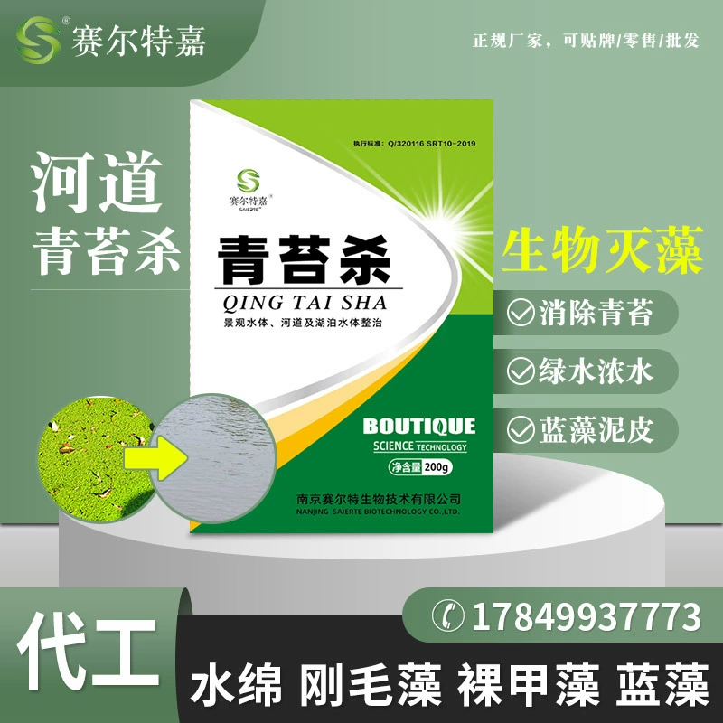 Средство для уничтожения синих водорослей, уничтожитель мха, средство для удаления водного мха, средство для удаления водорослей из пруда, улучшитель качества воды, полностью устраняет водоросли лебедику.