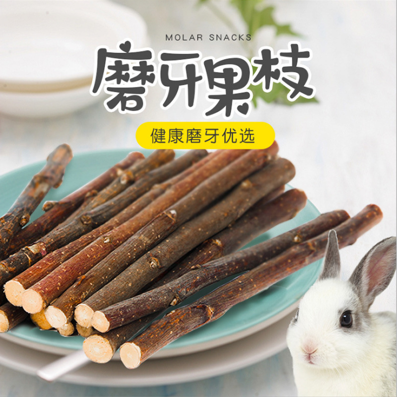 烘干苹果枝兔子龙猫仓鼠零食树枝啃咬木串玩具小宠物磨牙棒用品