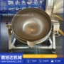 熬制加热定制蒸汽蒸煮锅