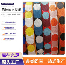 现货波点涤纶提花织带 箱包服饰腰带织带辅料 彩色宠物牵引带