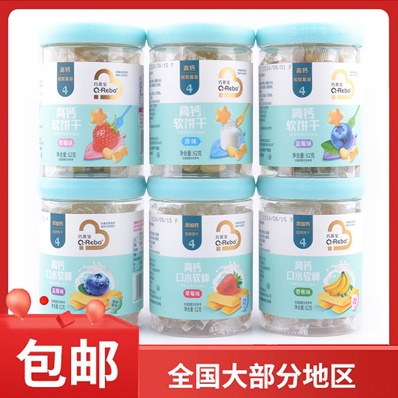 Qiaolaibao 62g Canned Children's Snacks Soft Biscuits/Stick Baby Tough Biscuits Soft Non-Crisp