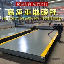 电子地磅秤5t10吨工业20吨30吨小型货车4米5米称重地磅汽车麦太保