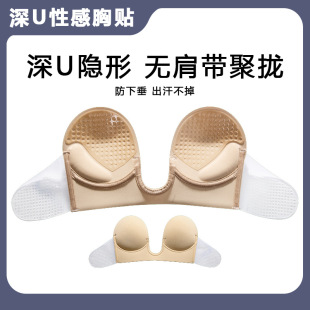 One-Piece Deep U Sexy Seamless Breast Patch Strapless No Rims Side Breast Anti-Slip Patch Push-Up Invisible Intimates Bra