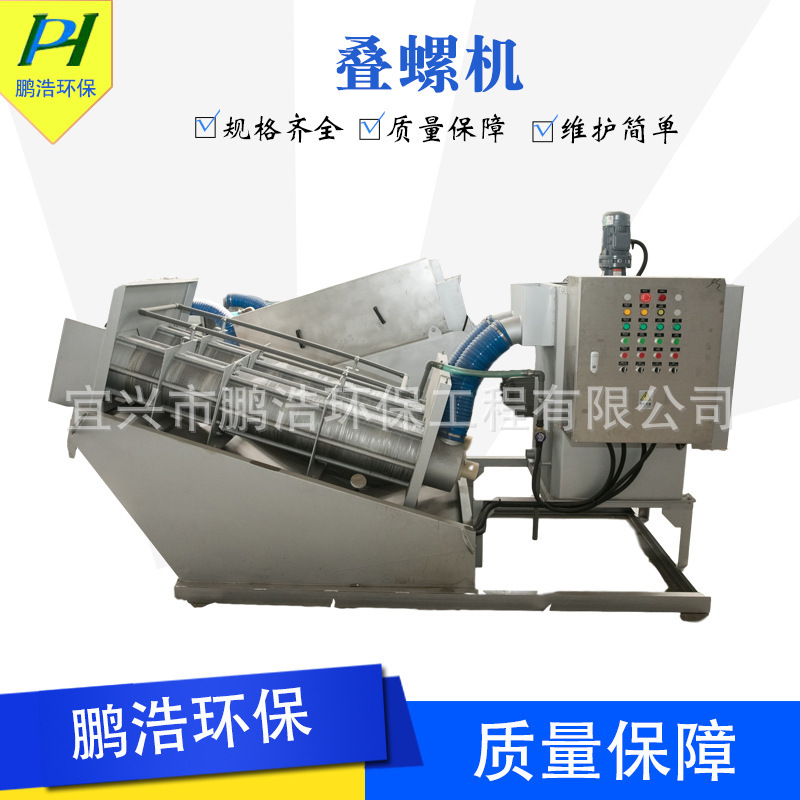 叠螺机厂家供应 叠螺机现货供应 质量优良 批发价优 叠螺机