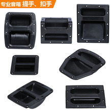 音箱提手把手舞台大音响拉手加厚ABS耐用音箱配件大音响拧手提耳