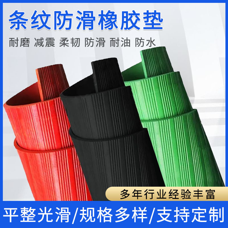 高压绝缘垫配电房用耐磨耐油耐压防滑垫红绿条纹橡胶板铺车厢胶皮