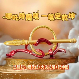 哪吒魔童魔笔一笔定乾坤火尖枪乾坤圈混天绫笔套礼物摆件