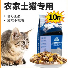 农村土猫猫粮斤装经济实惠装成猫幼猫全价增肥发腮营养