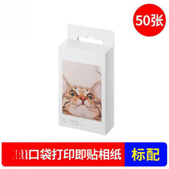 Mijia ポケットフォトプリンター 50 枚のすぐに貼れる写真用紙 Mijia Photo 3inch カラー写真用紙卸売