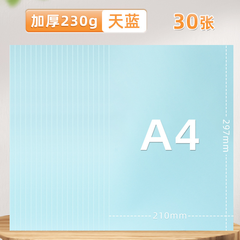 元浩A4彩色硬卡纸幼儿园手工制作白色黑色绿蓝红色230G彩色卡纸|undefined