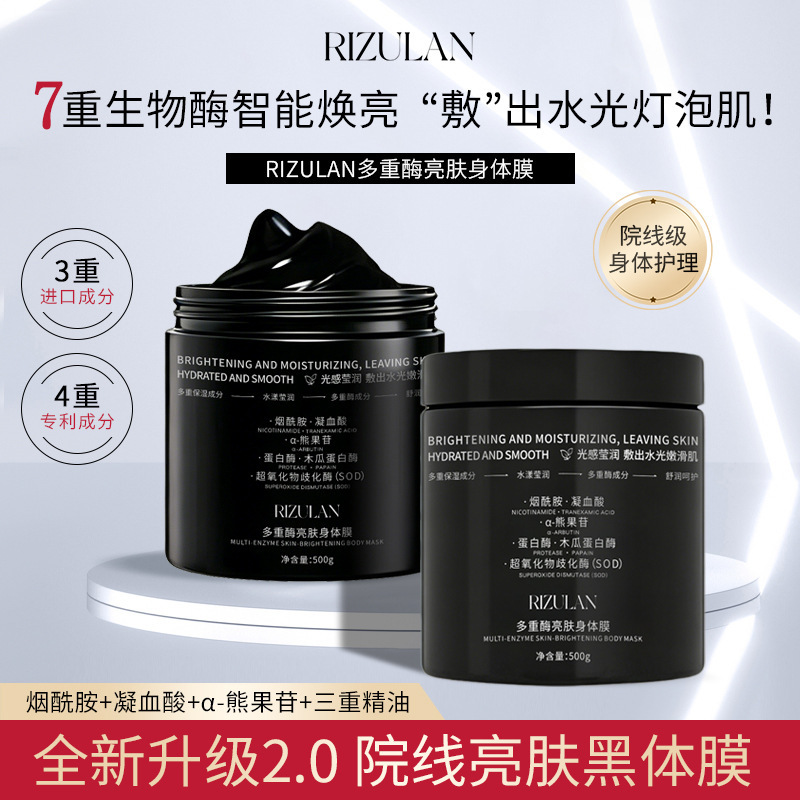 Rizulan Multi-Enzyme Brightening Body Mask Bamboo Charcoal Adsorption Black Body Mask Moisturizes, Whitens, and Brightens the Whole Body Rizulan Multi-Enzyme Brightening Body Mask Bamboo Charcoal Adsorption Black Body Mask Moisturizes, Whitens, and Brightens the Whole Body