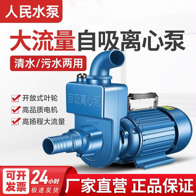 People's Zdk Self-Priming Pump 220V Household Large Flow Water Pump Agricultural Sewage Pump 380V Sewage Centrifugal Pump People's Zdk Self-Priming Pump 220V Household Large Flow Water Pump Agricultural Sewage Pump 380V Sewage Centrifugal Pump