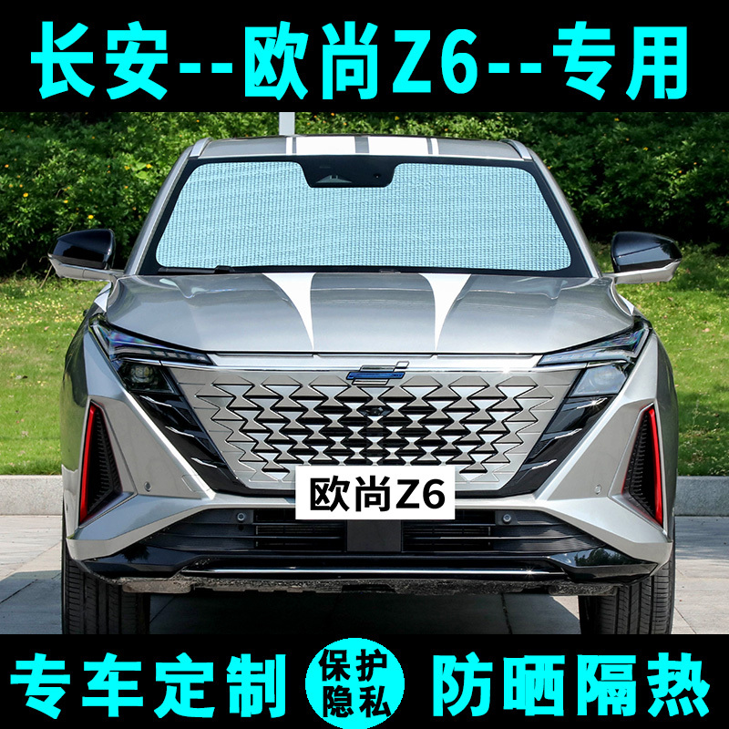Changan Auchan Z6 Sunshade Car Sunshade Curtain Sunscreen Heat Insulation Panel Side Curtain Sun Curtain Front Wind