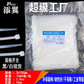 定制尼龙扎带3*150mm宽2mm捆绑扎线束线带塑料黑白色厂家直销电线