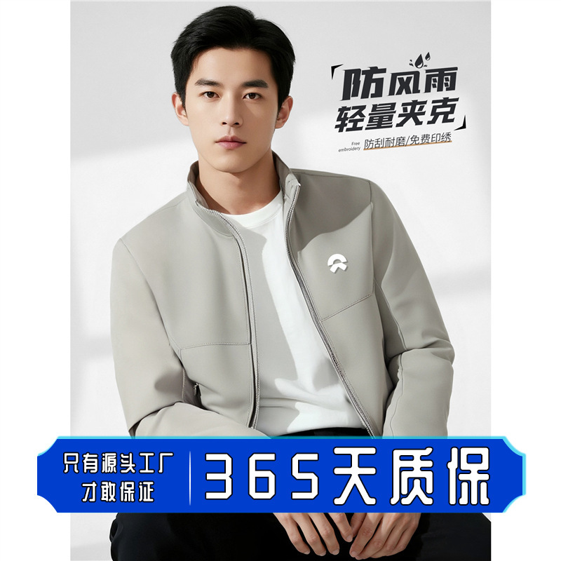 蔚来企业夹克工作服冲锋衣定制印LOGO部门展会团体文化衫外套订制|undefined