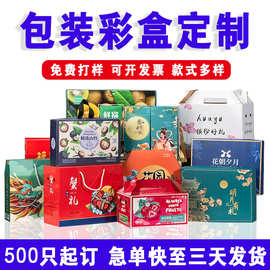 包装盒彩盒定制印刷白卡纸盒中秋礼盒瓦楞飞机盒天地盖水果手提盒