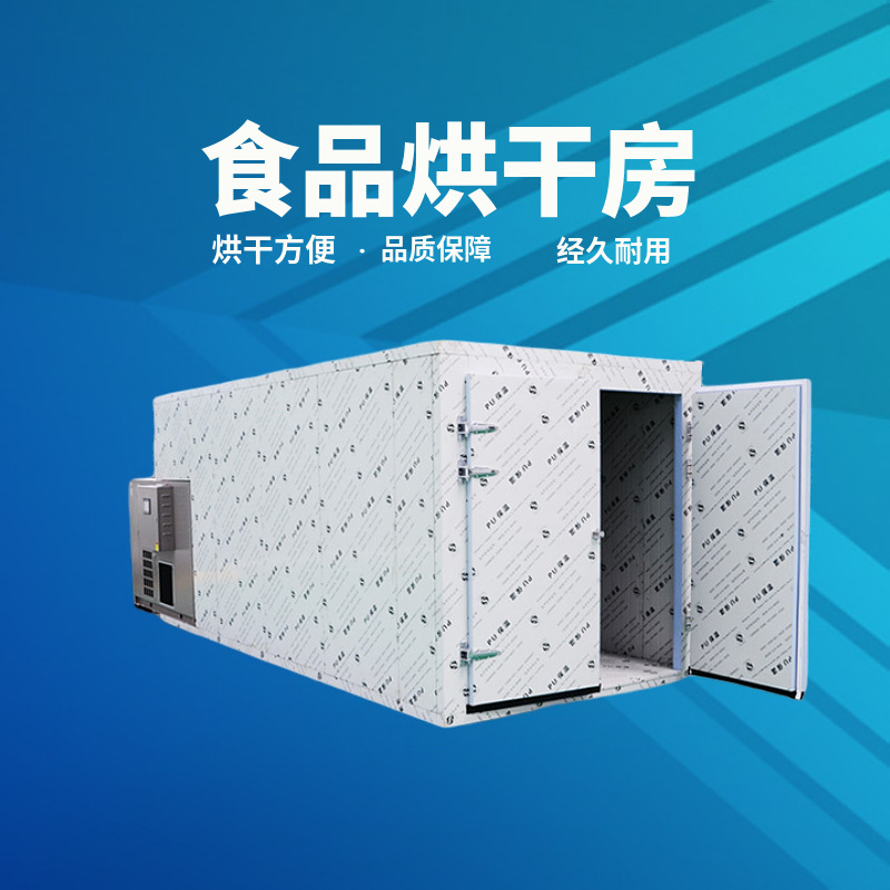 全自动热风循环烘箱 不锈钢水果蔬菜烘干房 空气能中药材烘干机