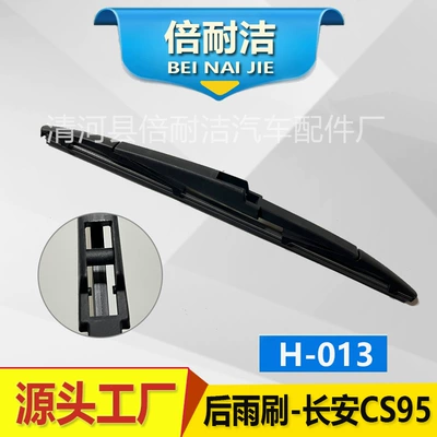 Wiper — rear wiper] Applicable to all - h013-changan-cs95
