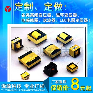 定制 定做 高频变压器打样 磁环 电感线圈 滤波器 开关电源变压器