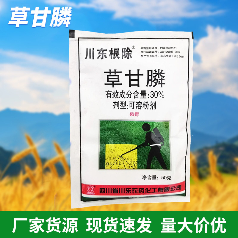 川东根除快耕草甘膦杂草烂根川东农药果园苗圃包邮除草剂