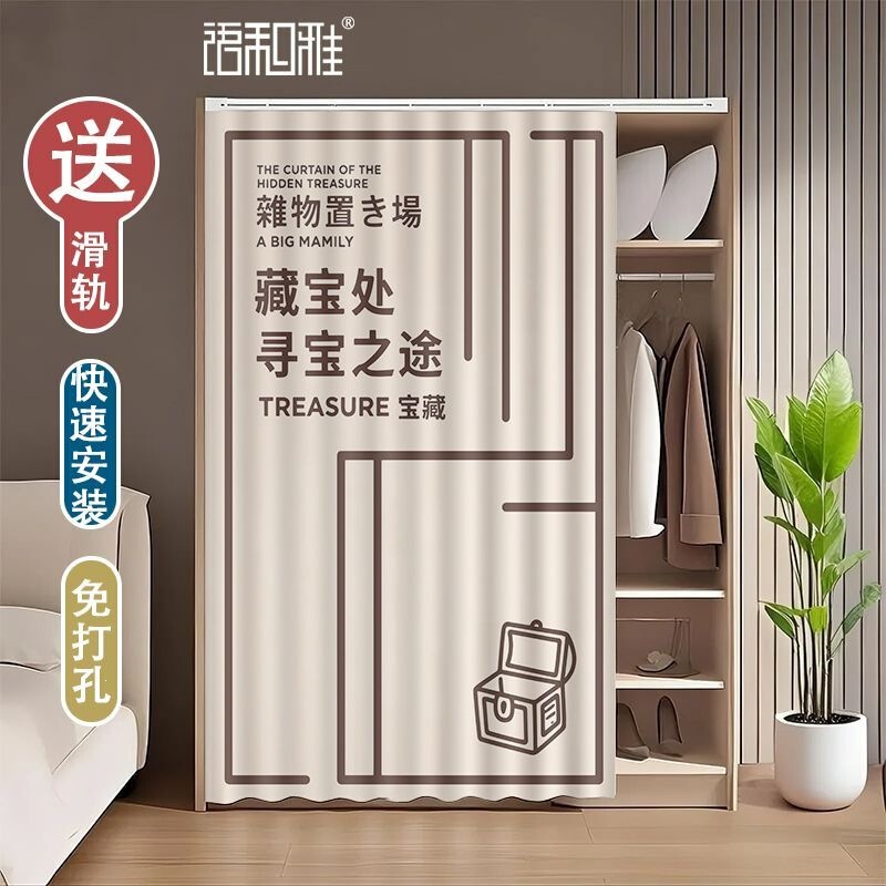 Customizable Cabinet Curtains, Wardrobe Decorative Dust-Proof Curtains, Adhesive Sliding Rail Curtains, Simple Artistic Text Customizable Cabinet Curtains, Wardrobe Decorative Dust-Proof Curtains, Adhesive Sliding Rail Curtains, Simple Artistic Text