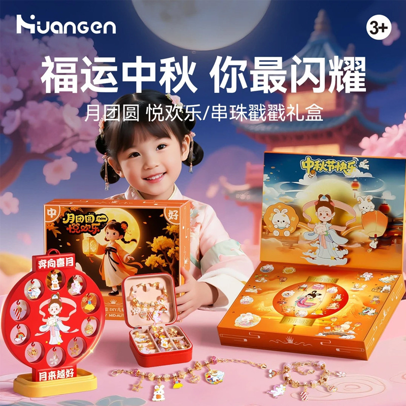 抖音同款中秋节小礼物玩具手链洞洞乐礼盒饰品幼儿园礼品女孩玩具|undefined