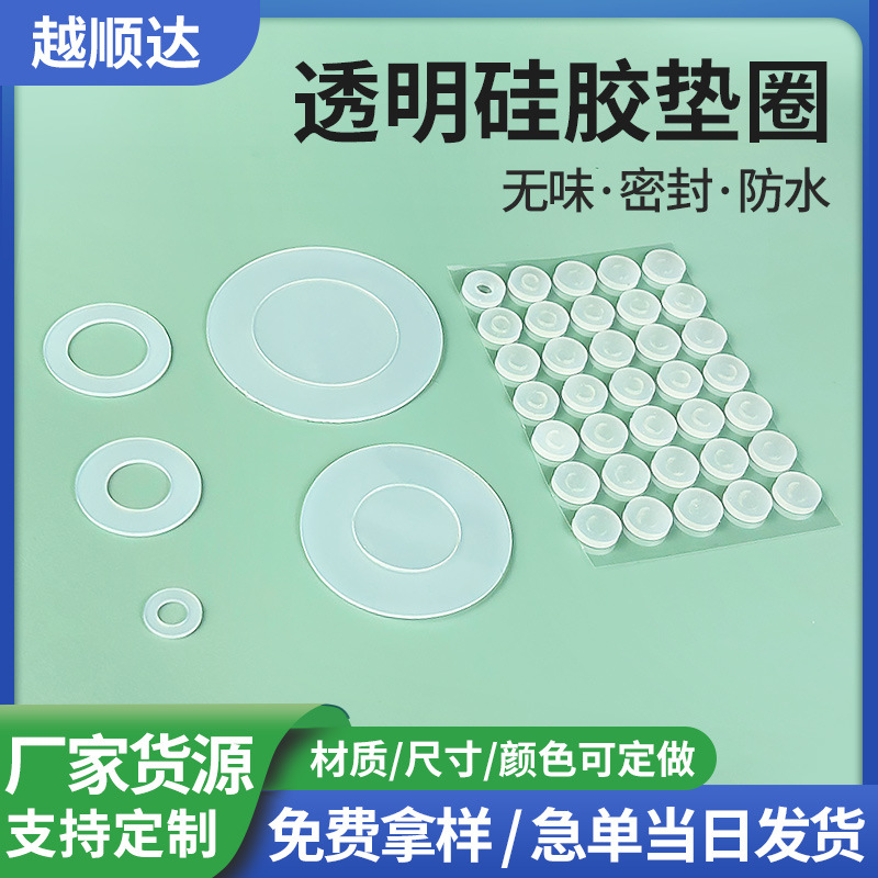 透明硅胶垫圈 耐高温防水食品级硅胶垫片小家电瓶盖密封防水圈