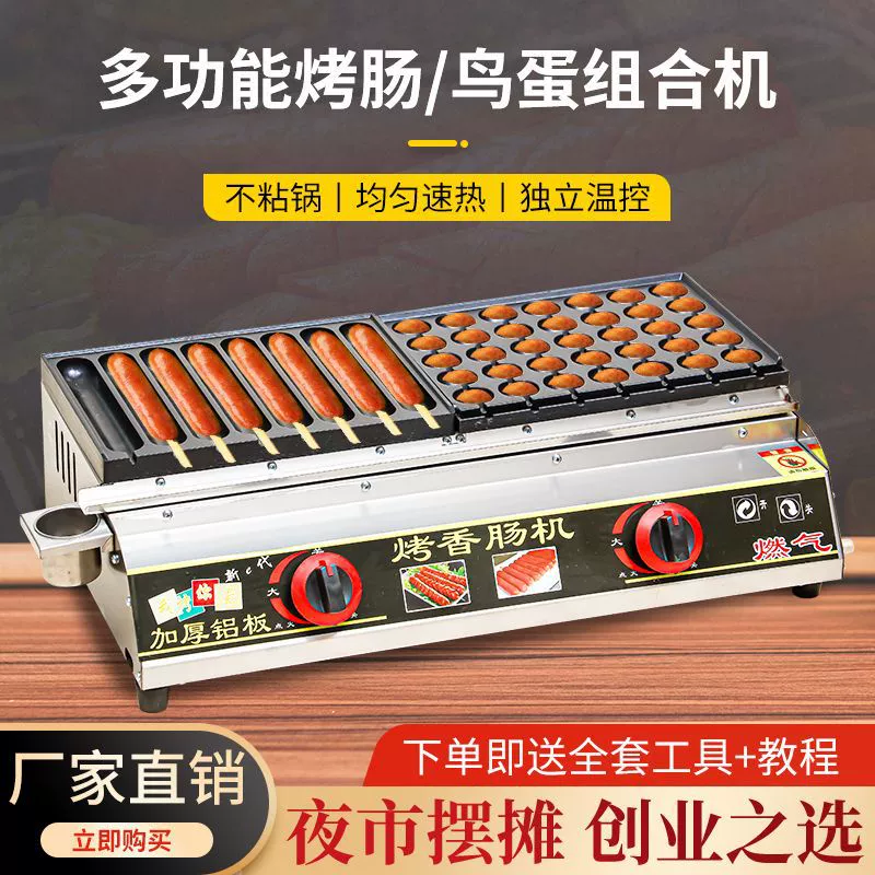 Известная в Интернете золотистая хрустящая жареная крахмальная колбаса, машина для приготовления хот-догов на гриле, машина для перепелиных яиц, гриль-сосиска в стиле Хо, ларек ночного рынка.